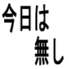 2003/01/21 もちゅう